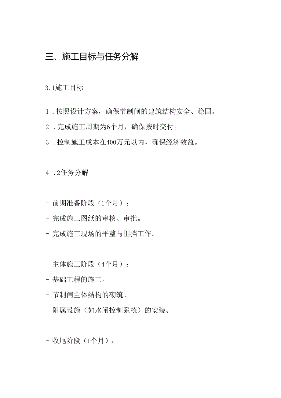 新建节制闸施工组织设计方案.docx_第3页