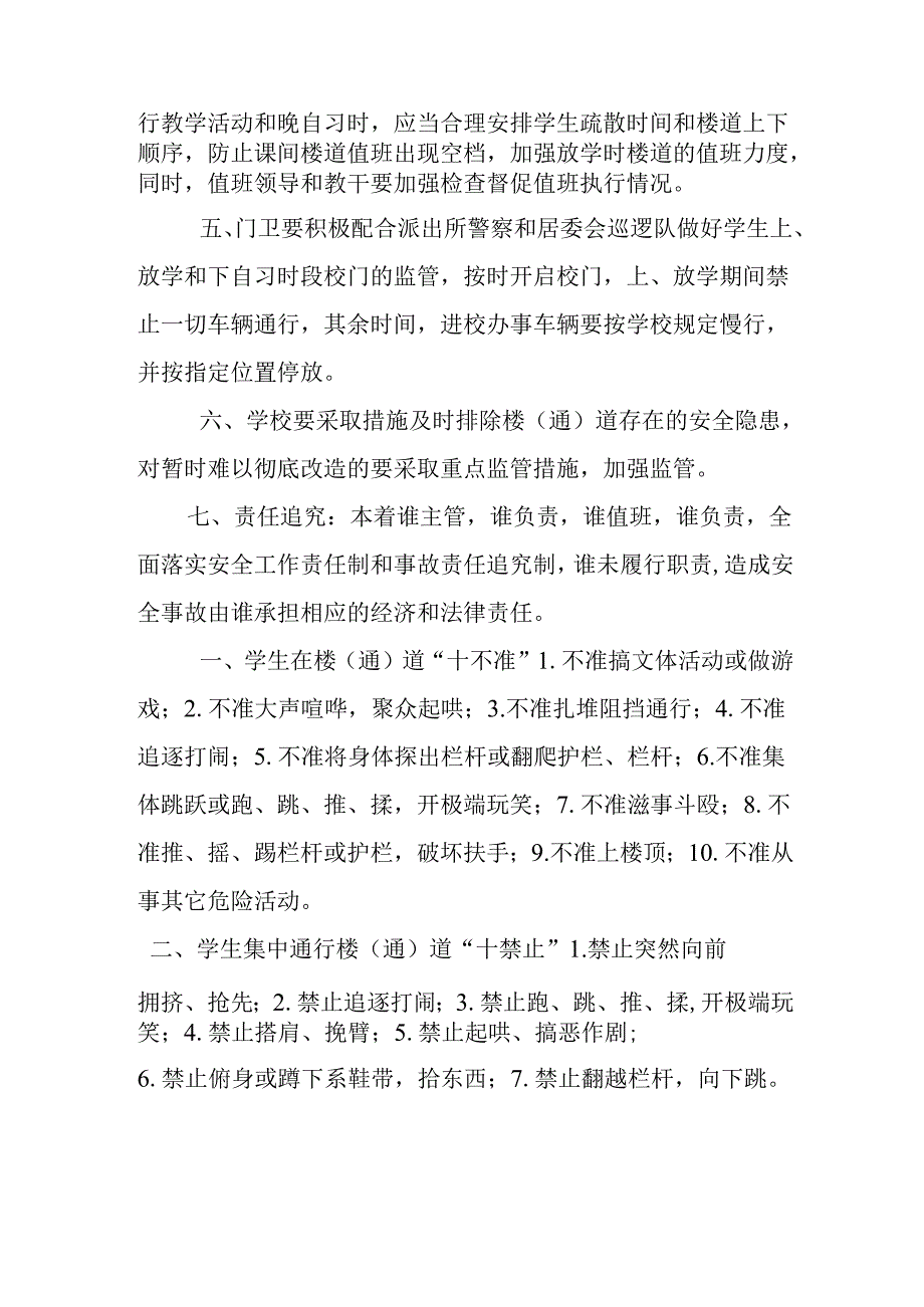 学校重点时（课间、午间与课外活动）安全管理制度.docx_第2页