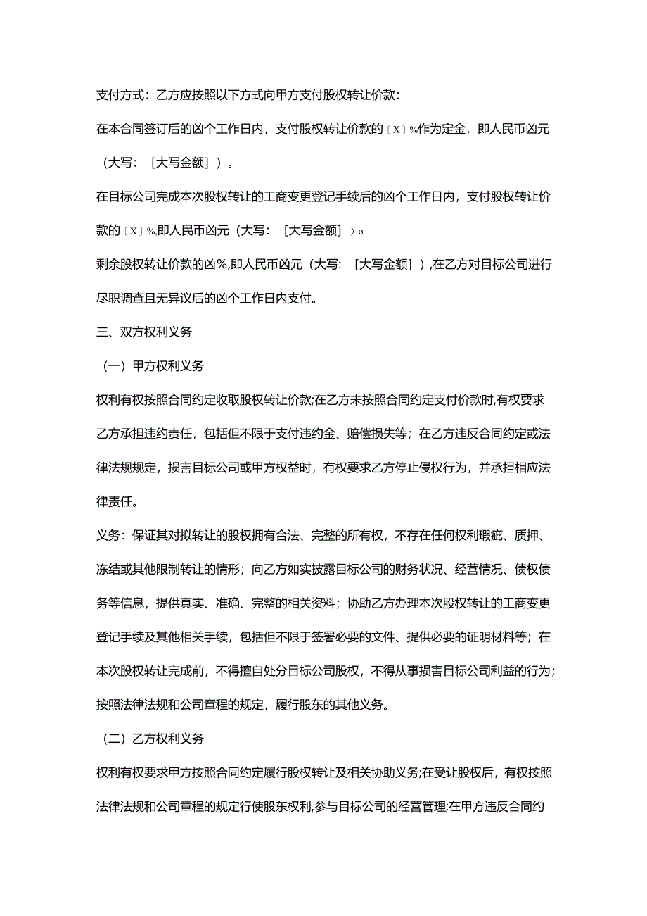 机动车检测公司股权转让合同.docx_第2页