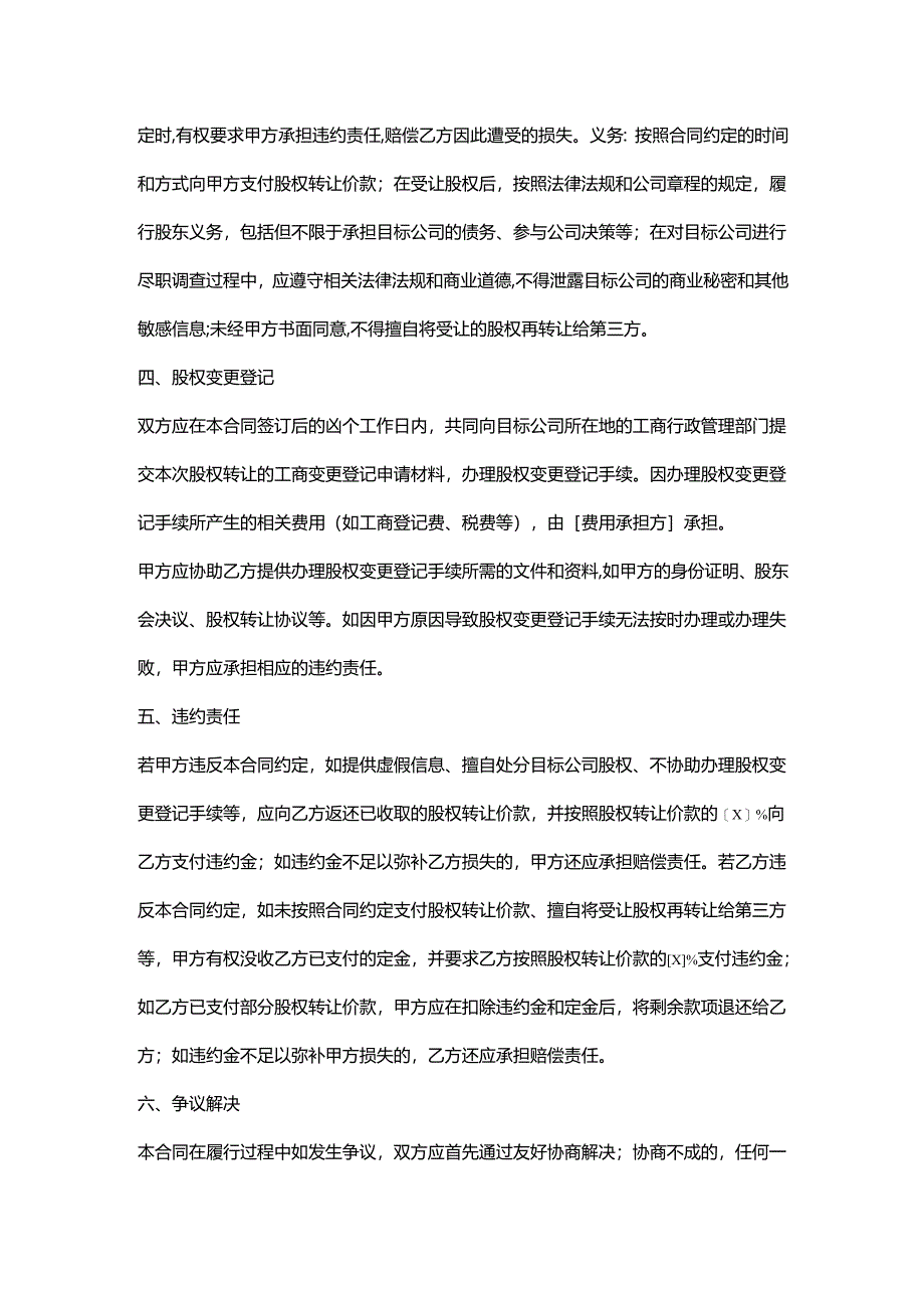 机动车检测公司股权转让合同.docx_第3页