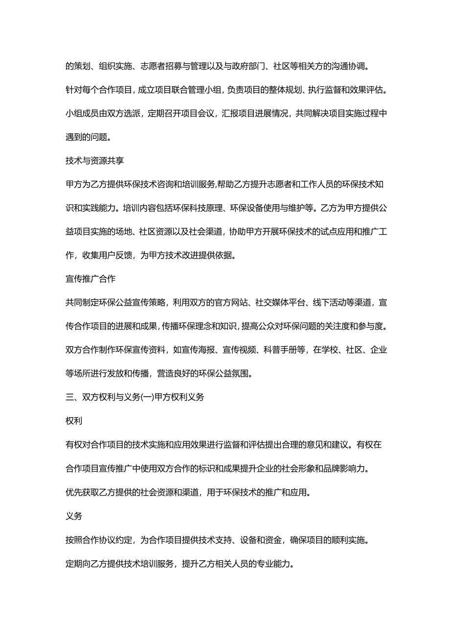 环保科技公司与公益组织合作协议.docx_第2页