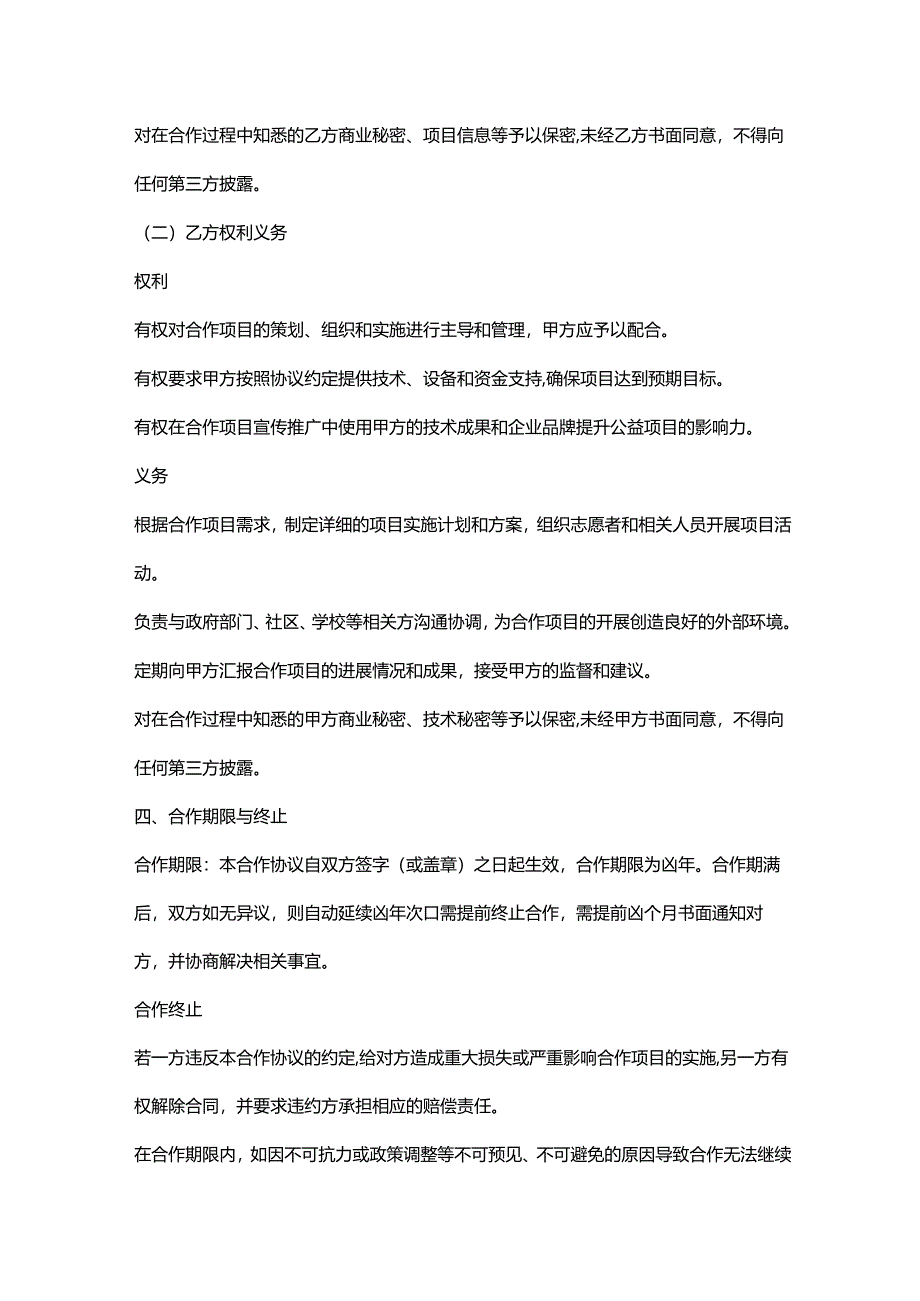 环保科技公司与公益组织合作协议.docx_第3页