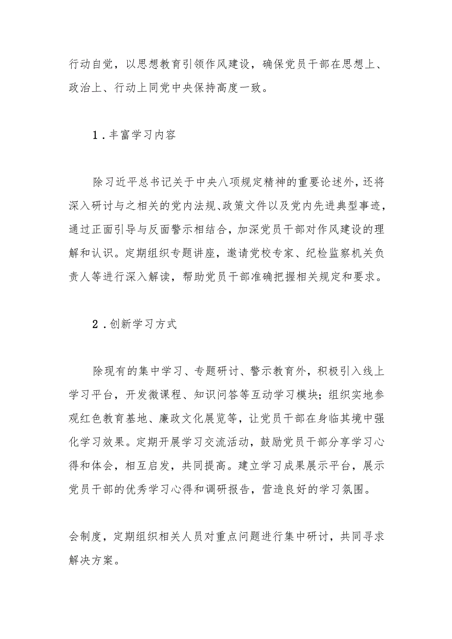 2025年深入贯彻“中央八项规定精神学习教育”实施方案.docx_第3页