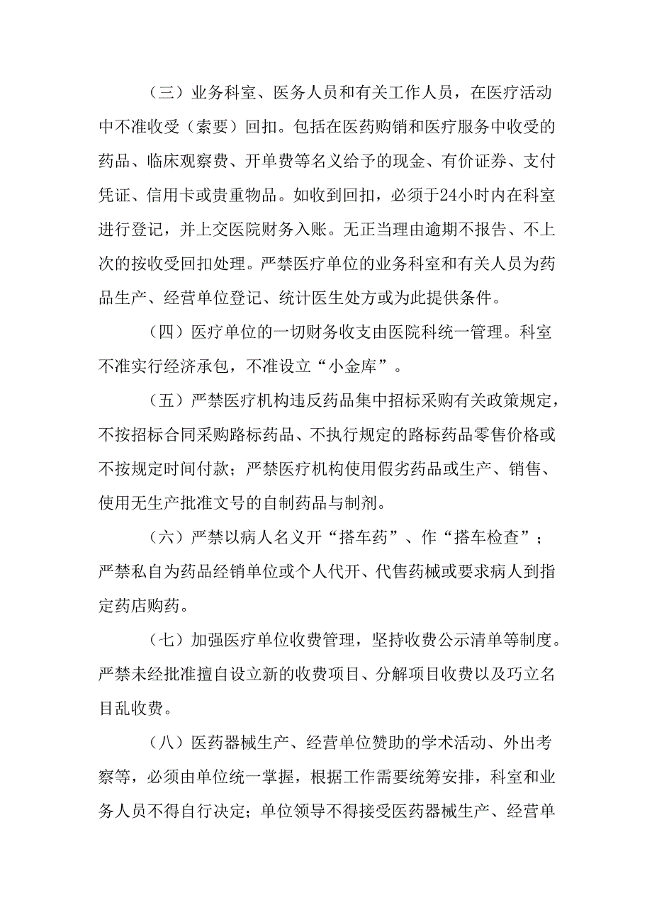 中心卫生院行风建设责任书.docx_第2页