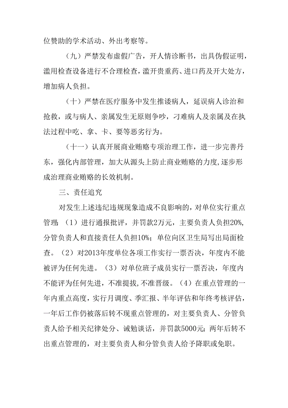 中心卫生院行风建设责任书.docx_第3页