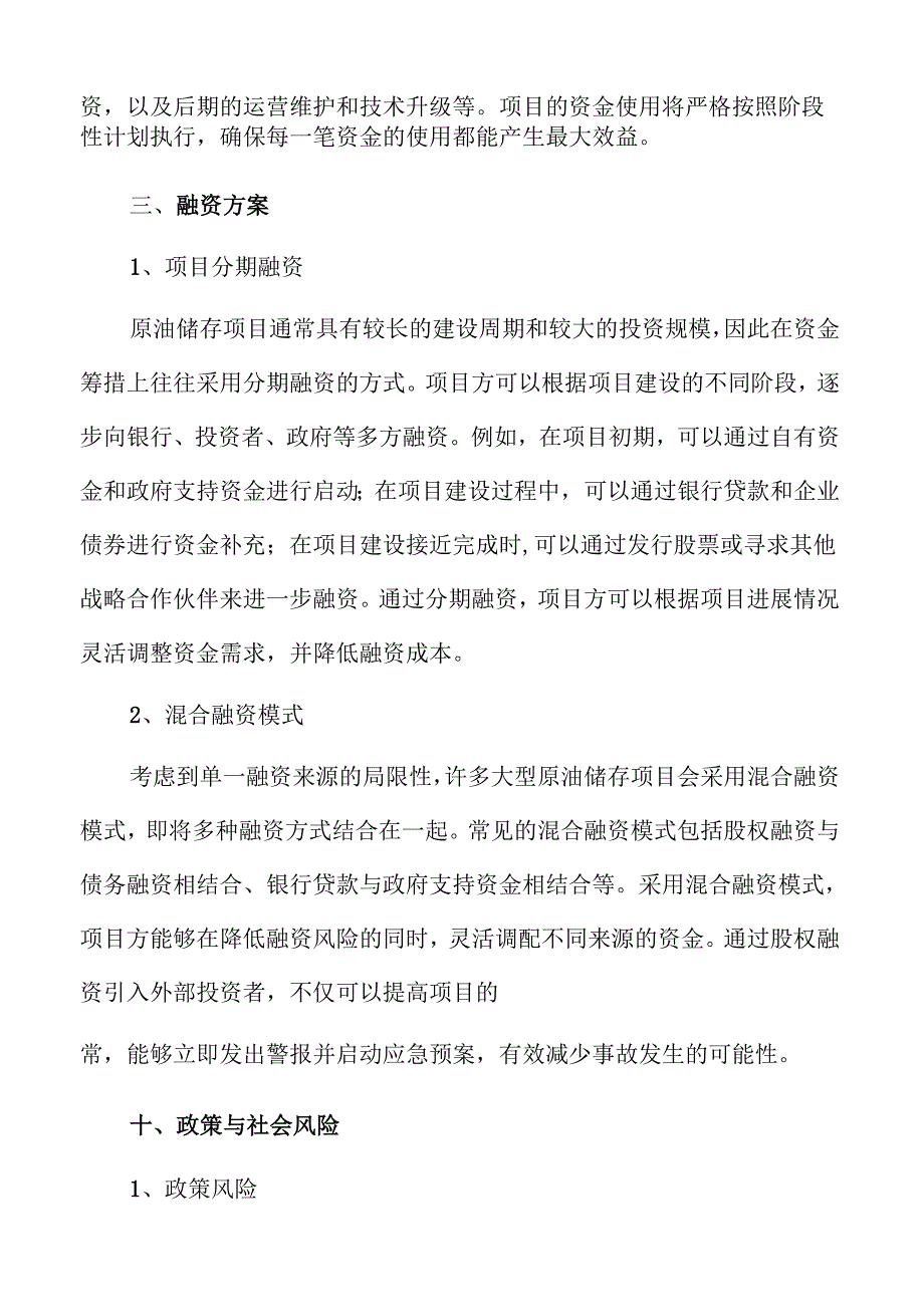 原油储存项目投资潜力分析与发展前景.docx_第2页