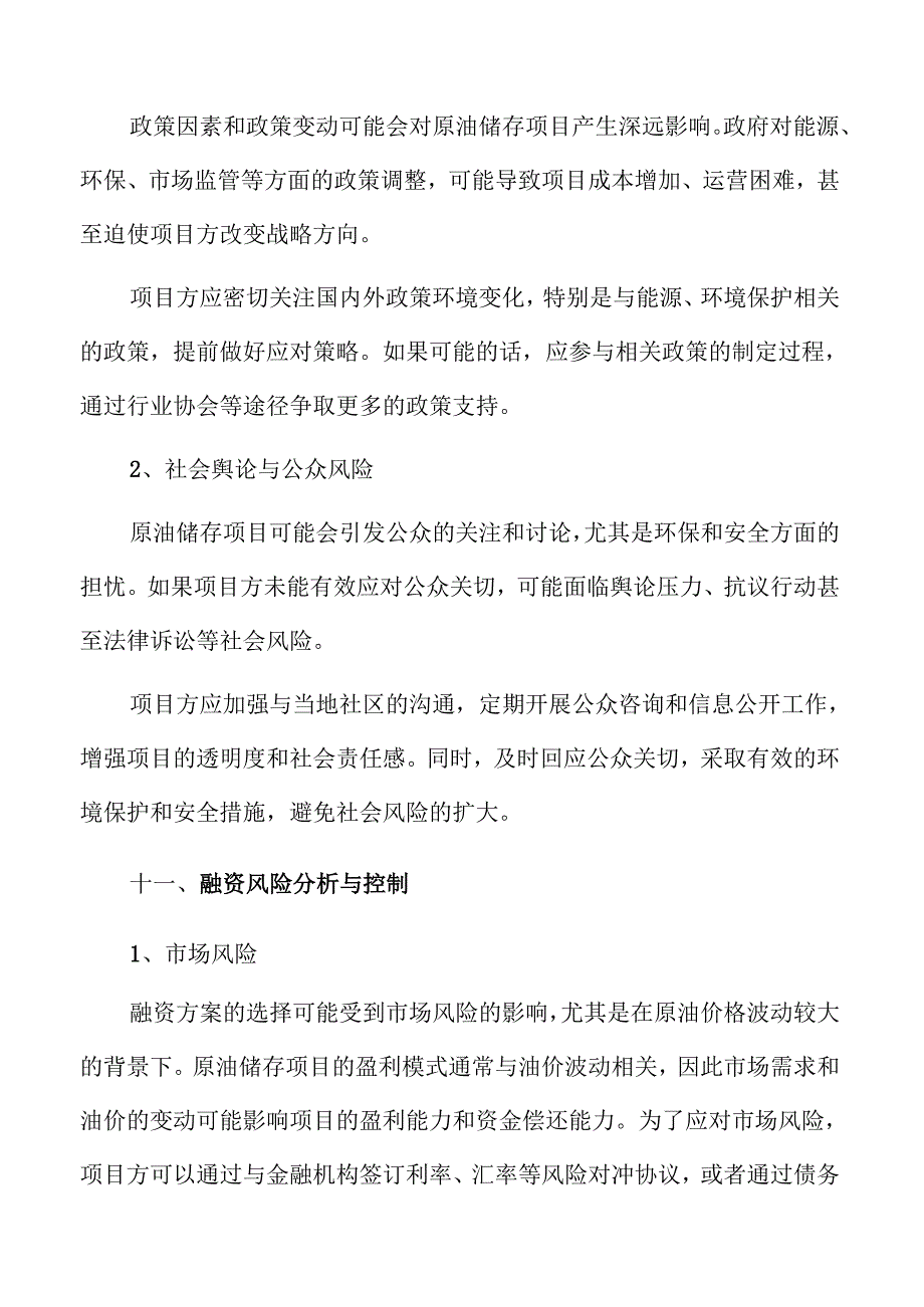 原油储存项目投资潜力分析与发展前景.docx_第3页