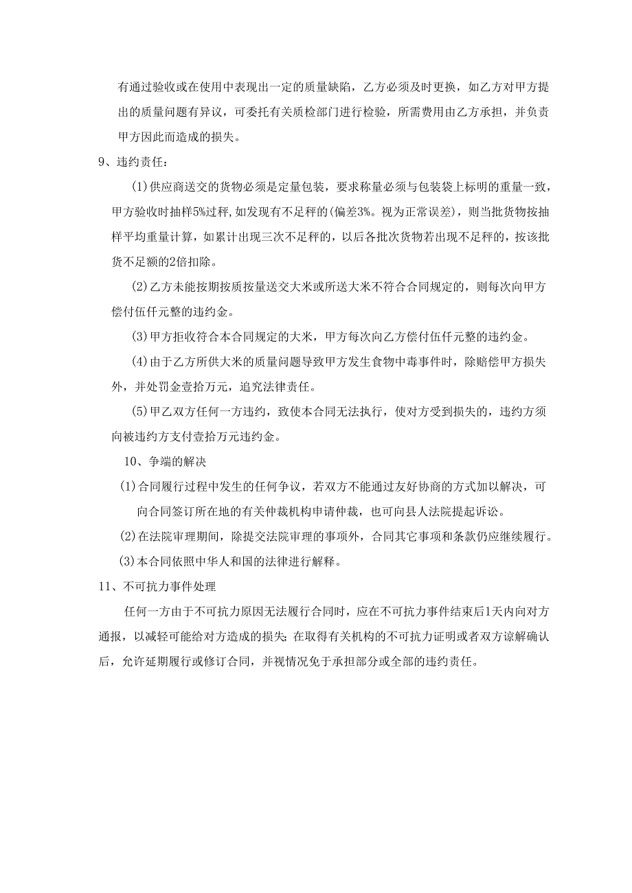 学校食堂大米采购合同.docx_第2页