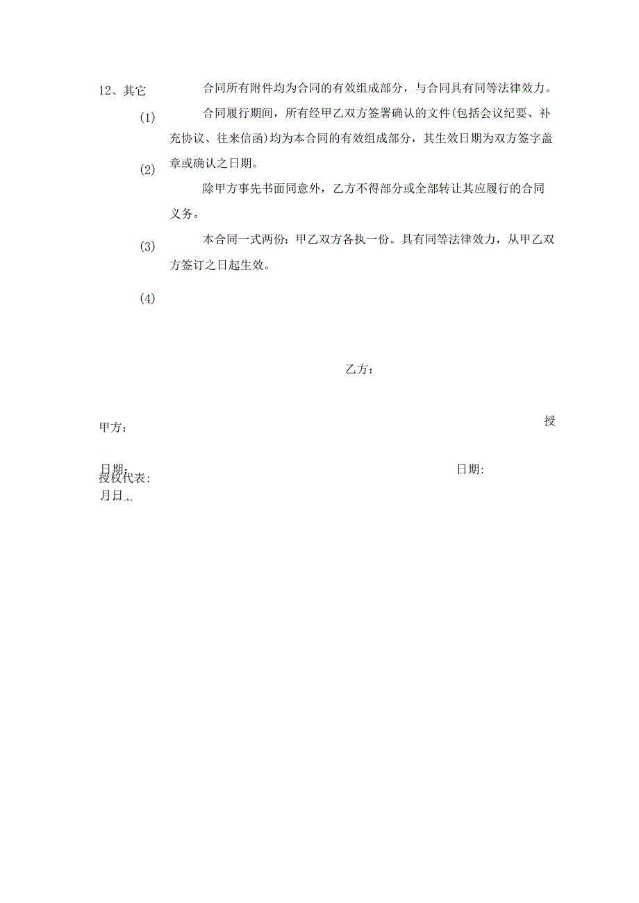 学校食堂大米采购合同.docx_第3页