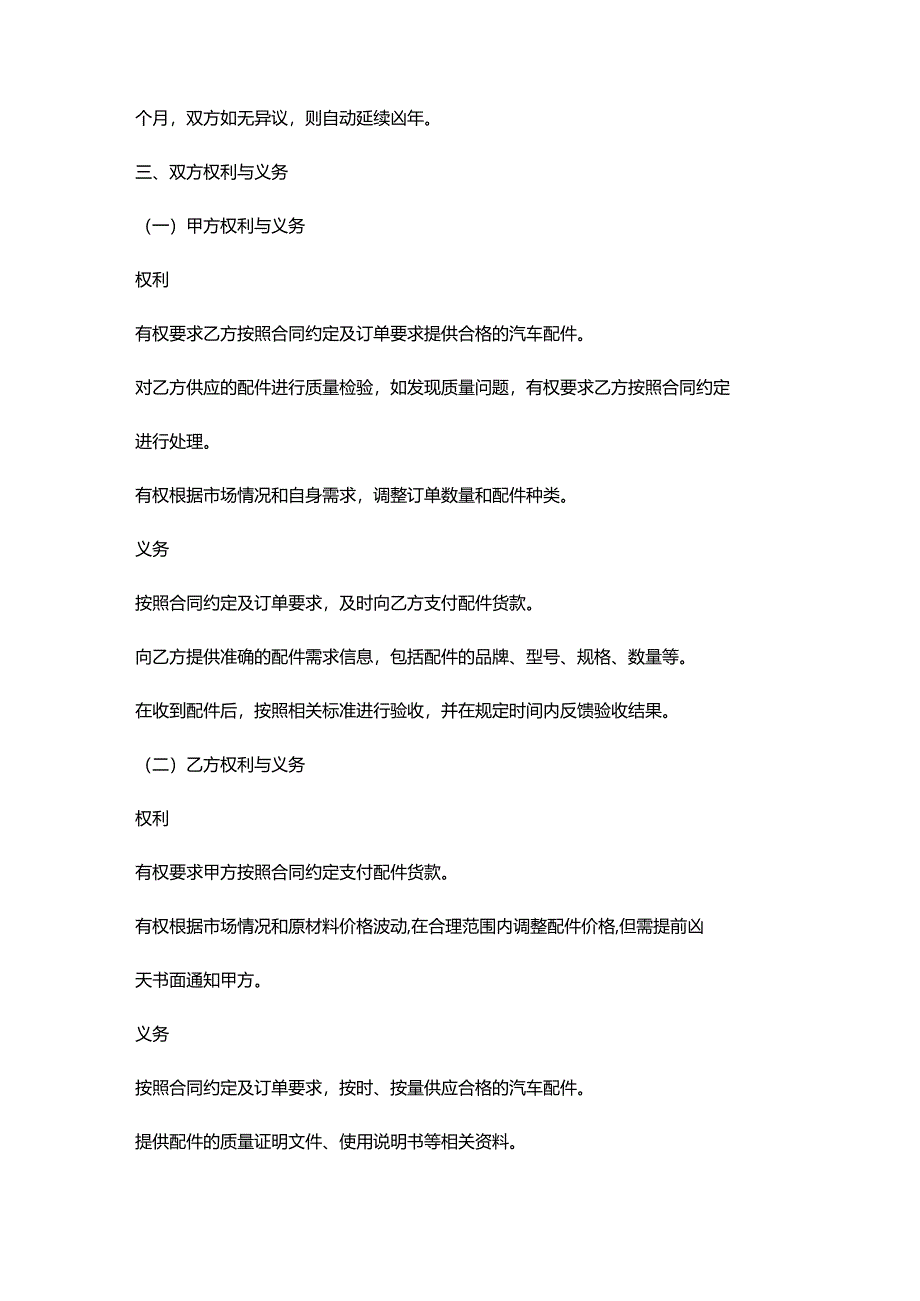 机动车检测公司与汽车配件供应商合作合同.docx_第2页