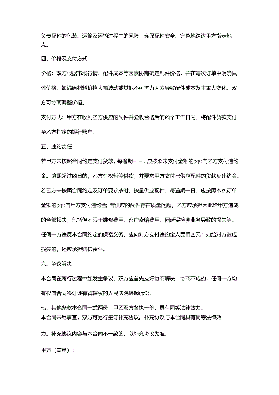 机动车检测公司与汽车配件供应商合作合同.docx_第3页