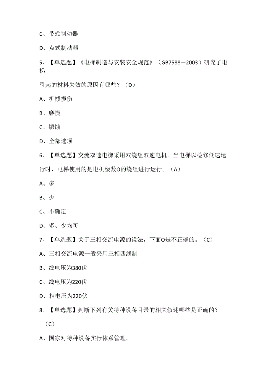 2025年T电梯修理考试试题题库.docx_第2页