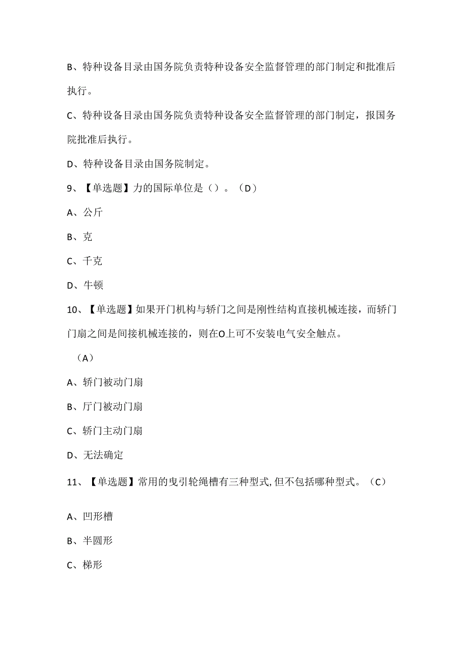 2025年T电梯修理考试试题题库.docx_第3页