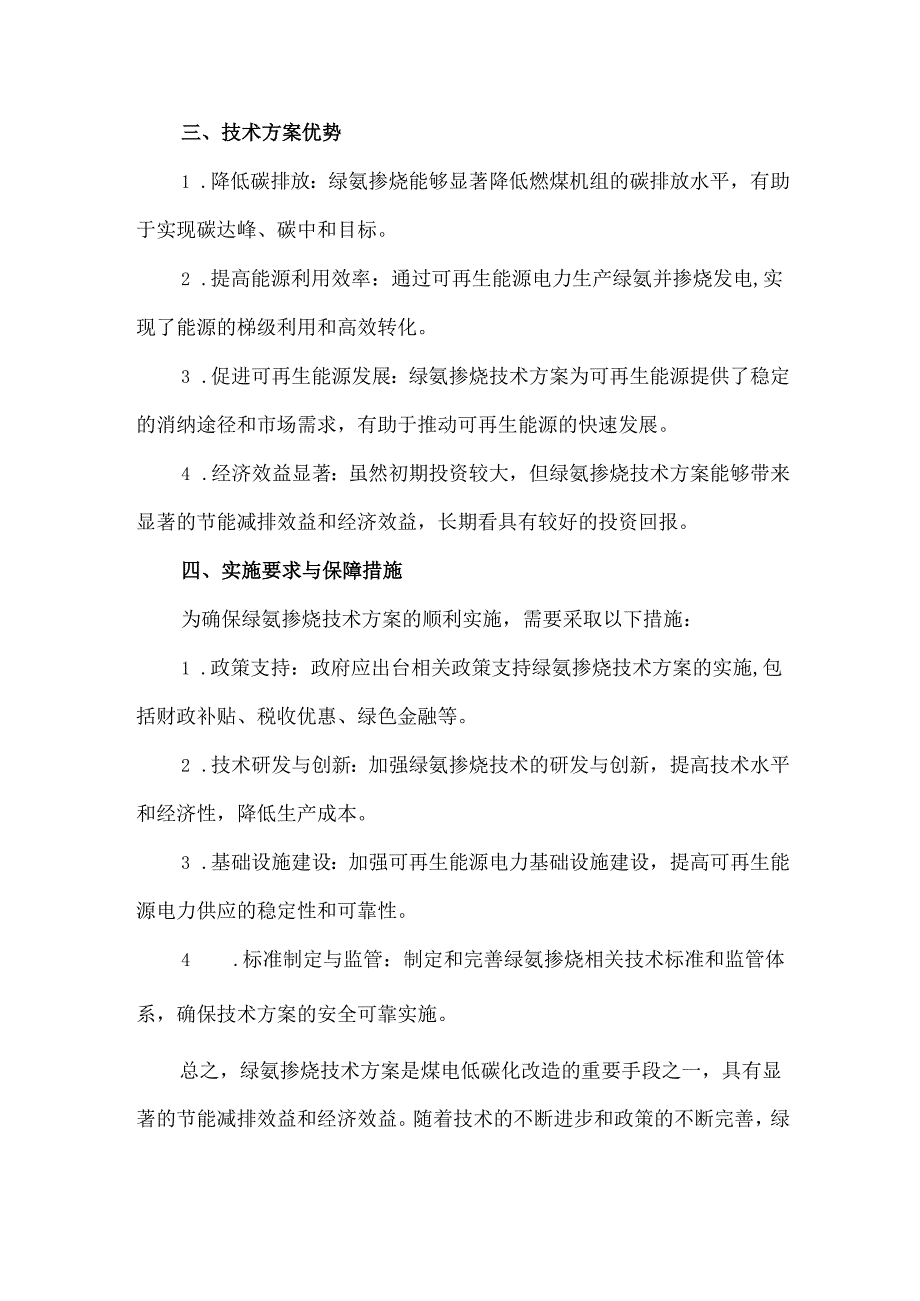 火电厂绿氨掺烧技术方案.docx_第2页