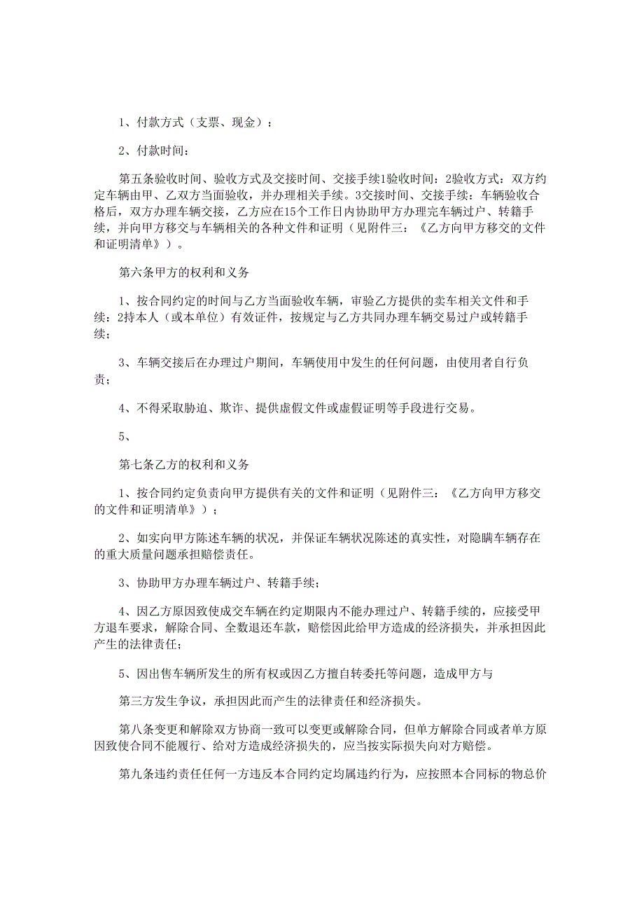 标准门面买卖合同.docx_第2页