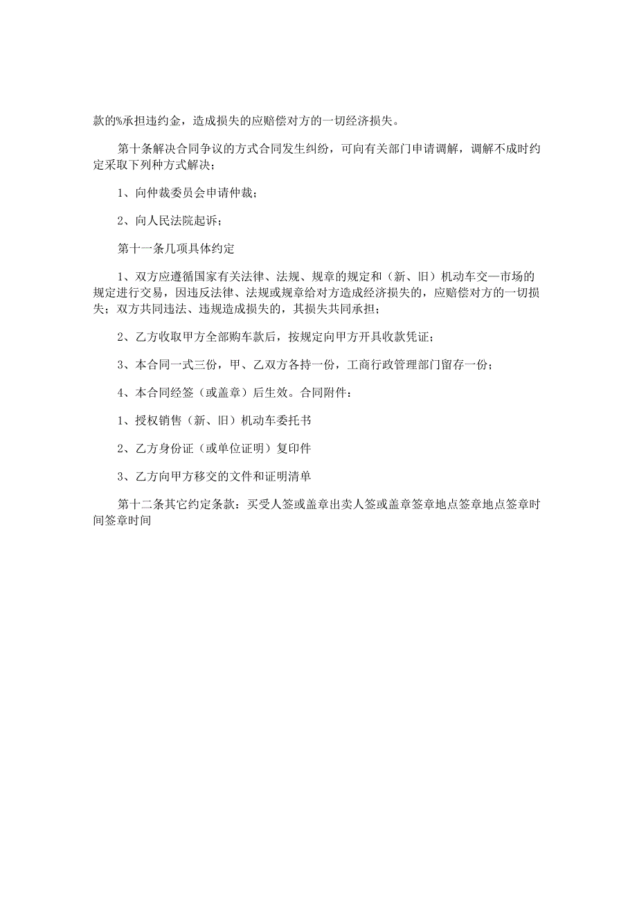 标准门面买卖合同.docx_第3页