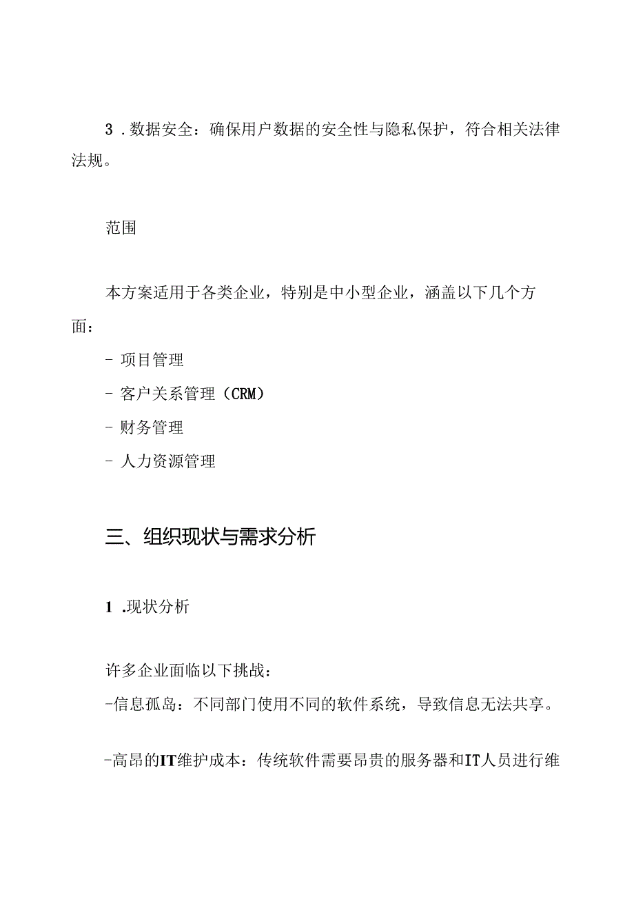 详解SaaS解决方案.docx_第2页