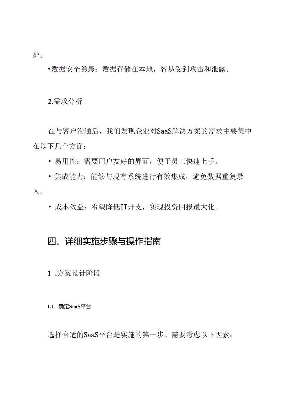 详解SaaS解决方案.docx_第3页