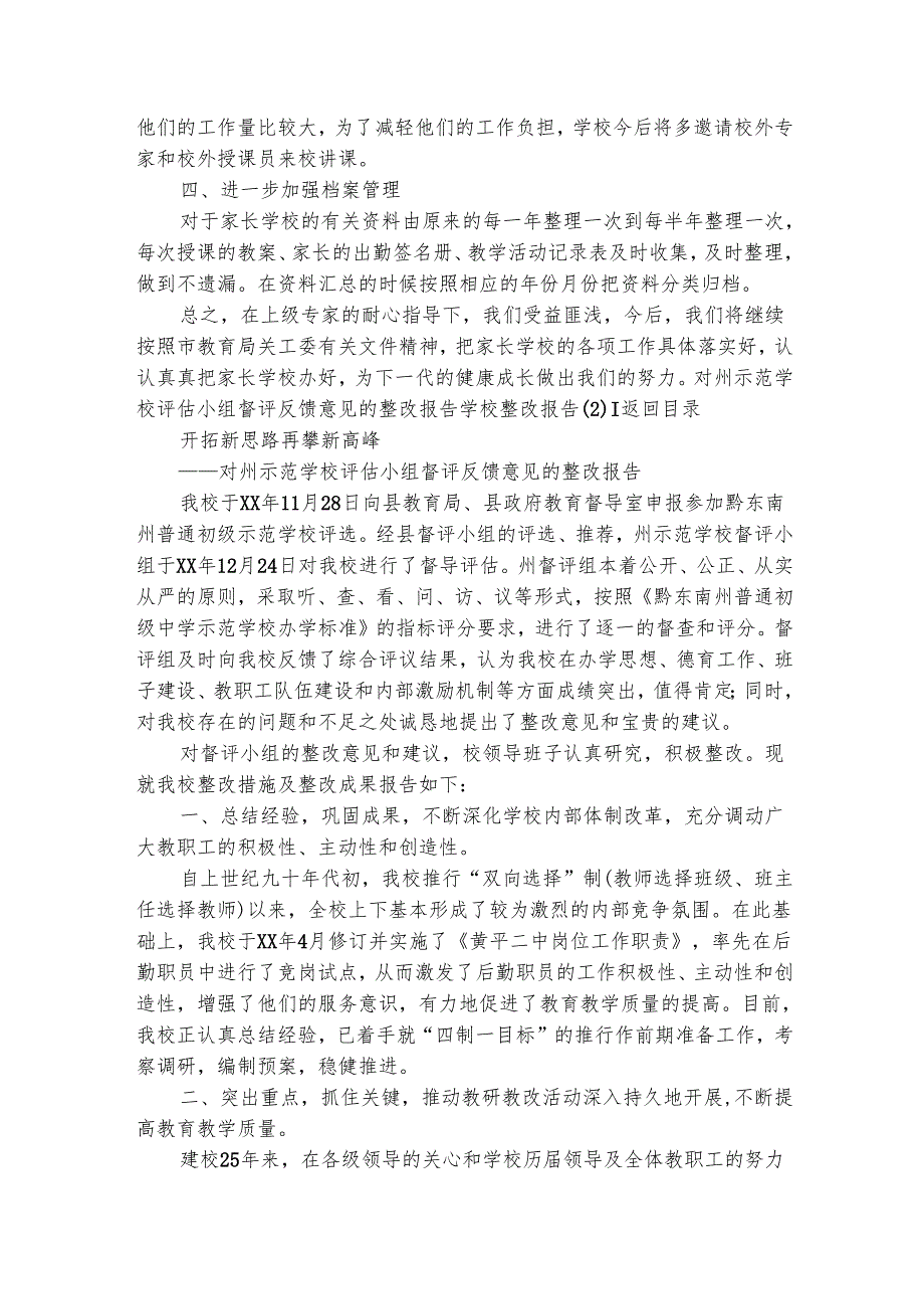 学校整改报告3篇_整改报告_1.docx_第2页