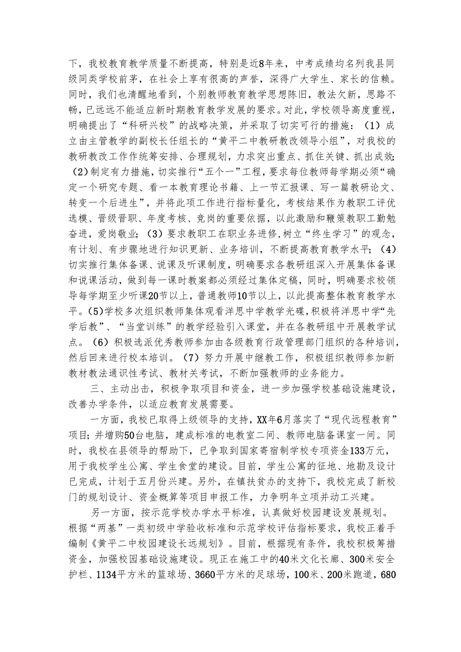 学校整改报告3篇_整改报告_1.docx_第3页