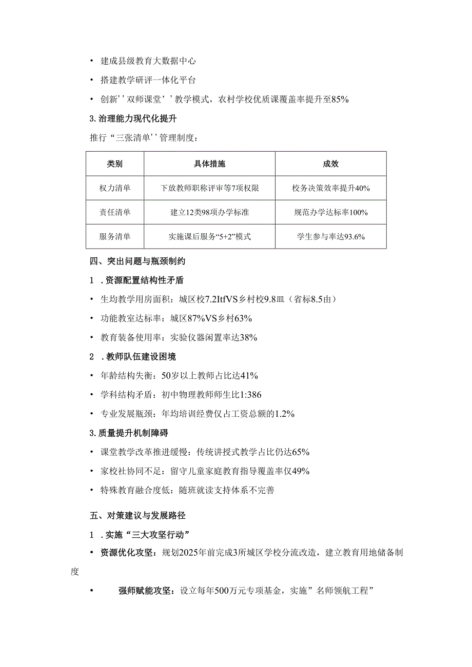 某县加快推进义务教育优质均衡发展调研报告.docx_第1页