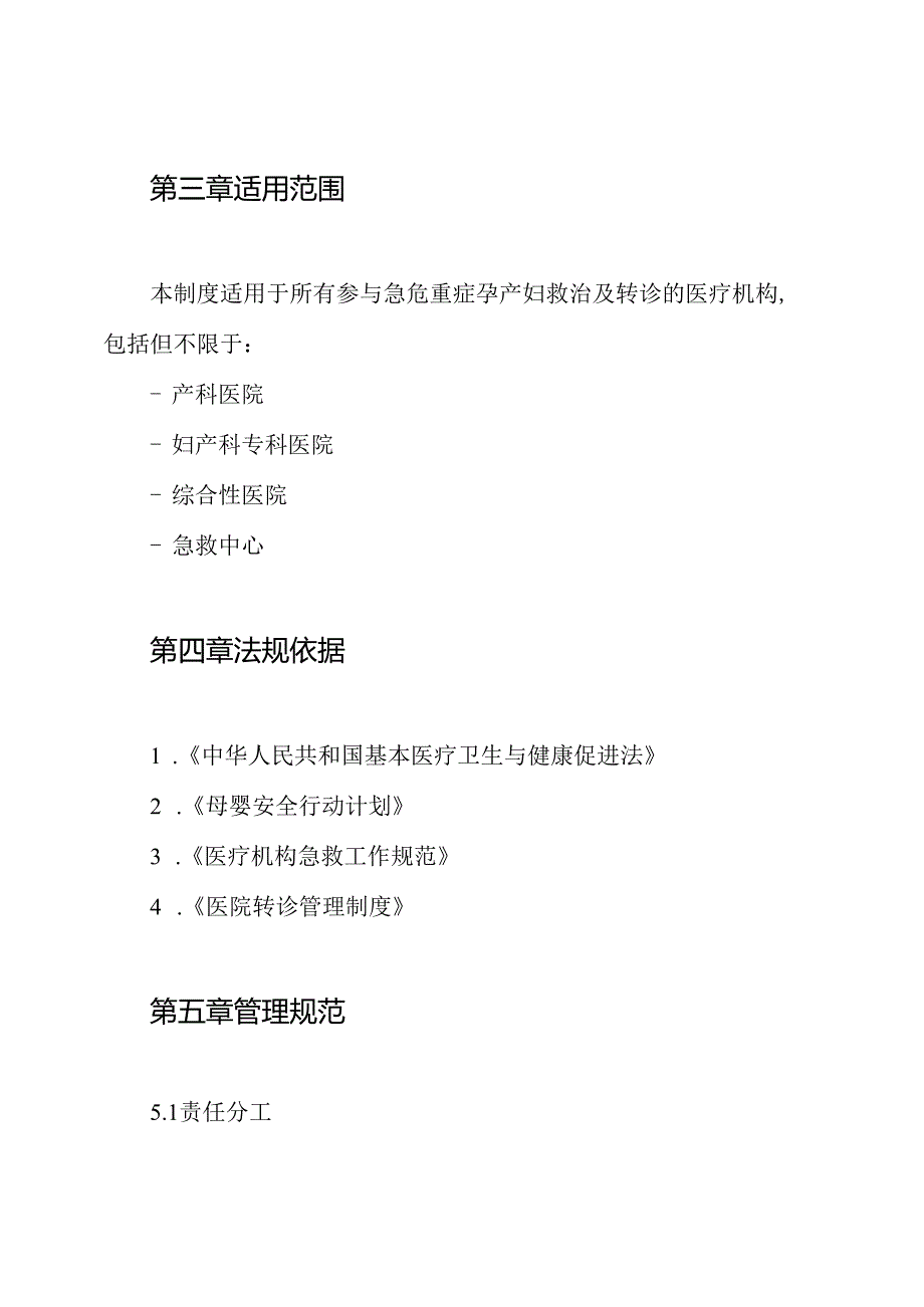 急危重症孕产妇抢救及转诊制度.docx_第2页