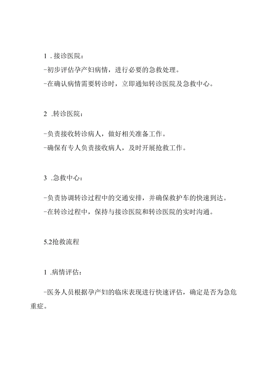 急危重症孕产妇抢救及转诊制度.docx_第3页