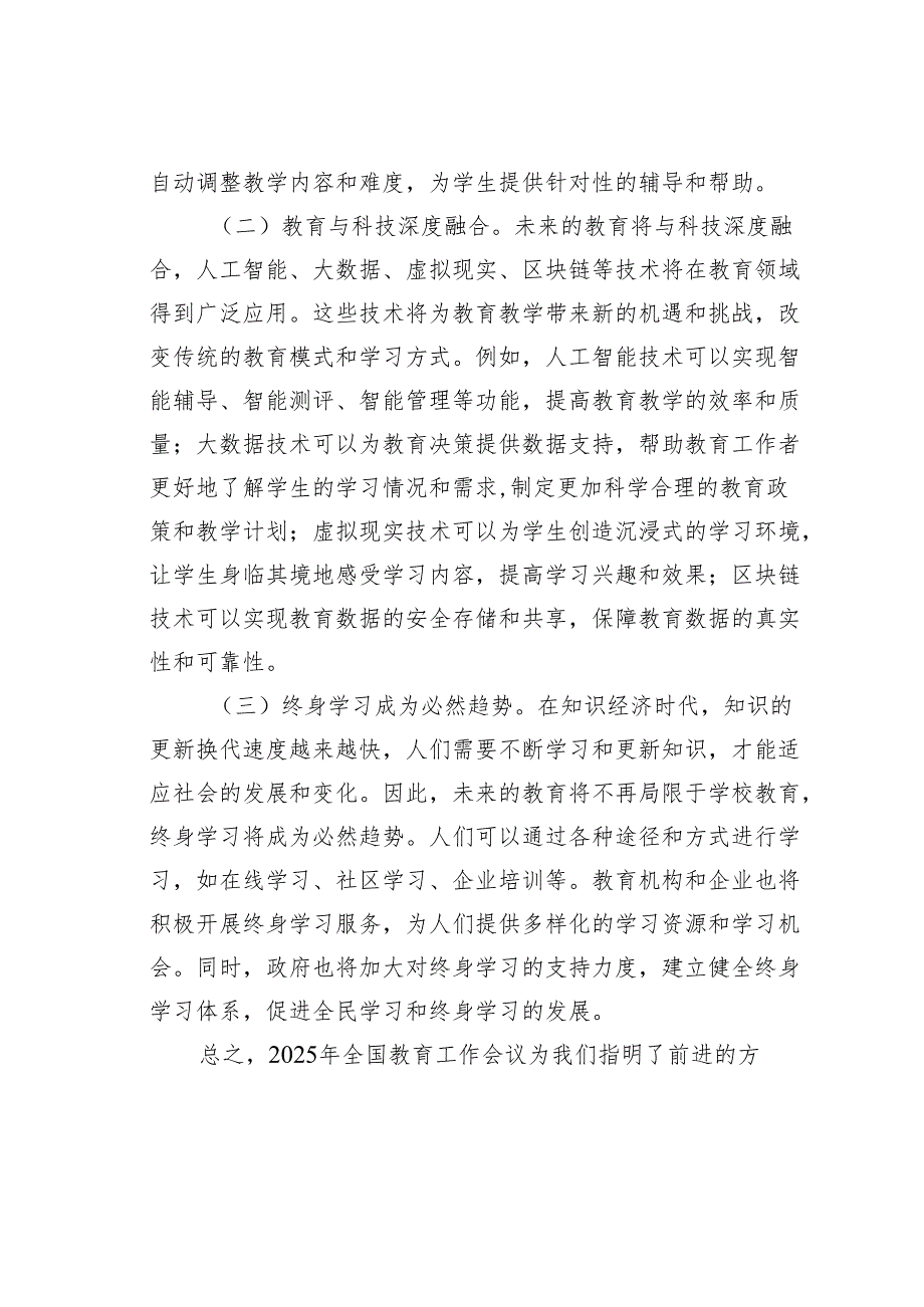 学习2025年教育工作会议精神心得体会.docx_第2页