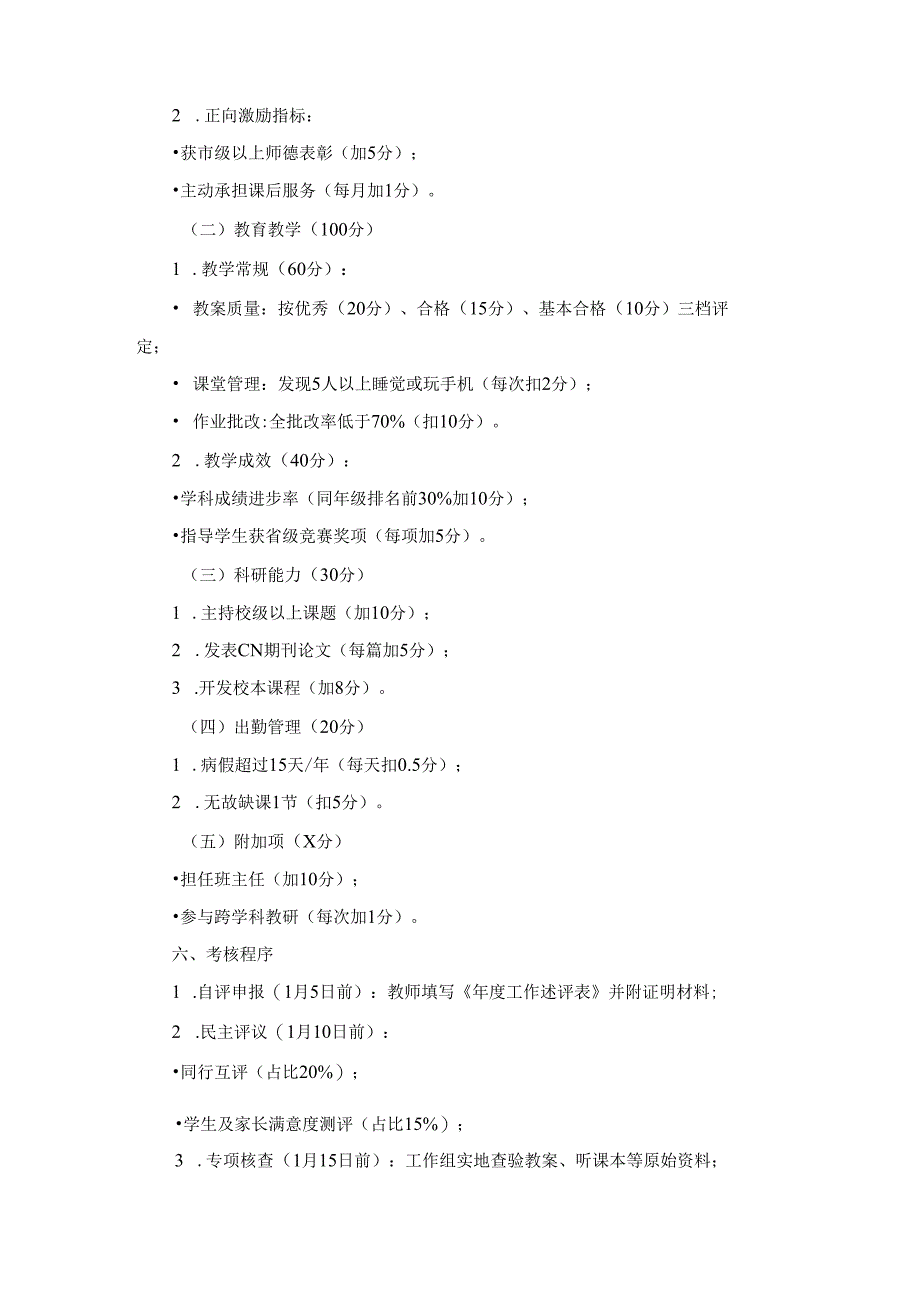 2025年中小学年度考核实施方案.docx_第2页