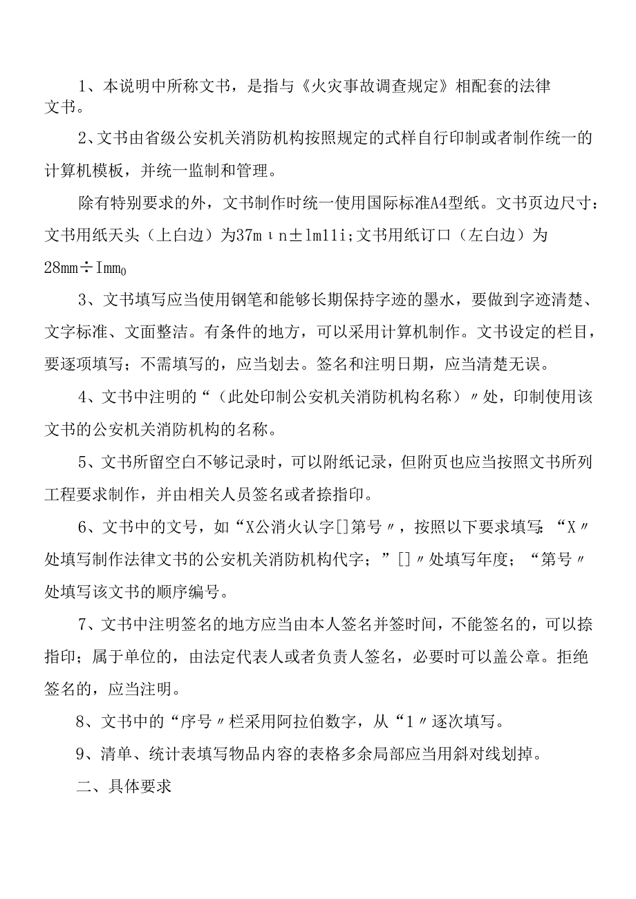 火灾事故调查法律文书(式样).docx_第2页