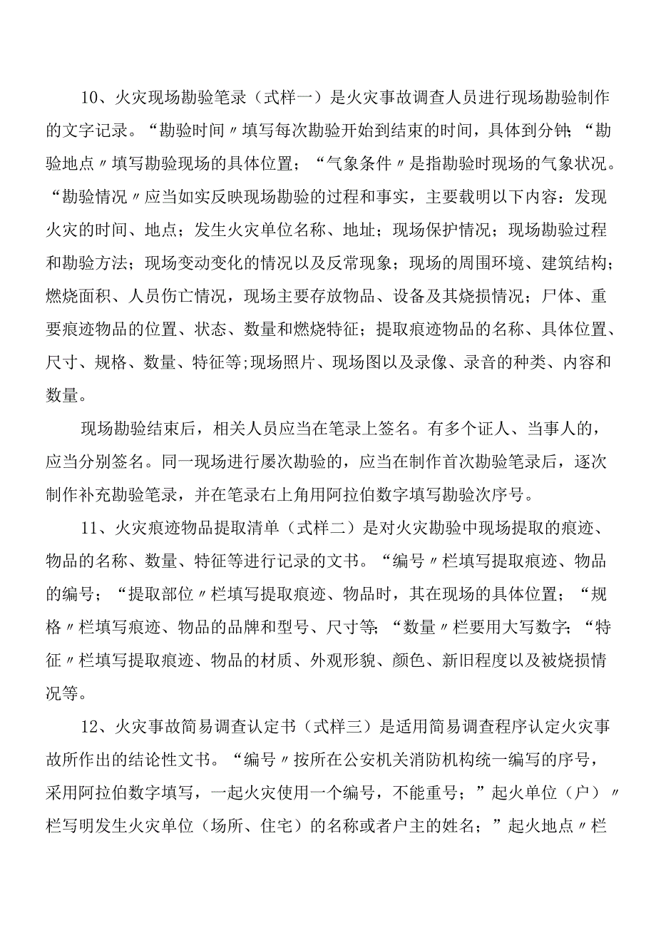 火灾事故调查法律文书(式样).docx_第3页