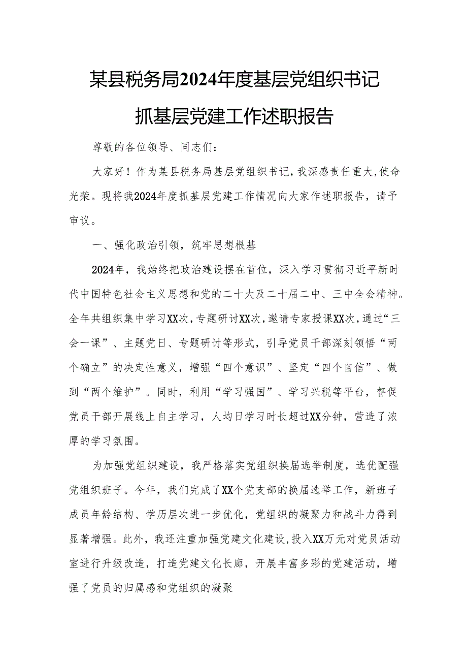 某县税务局2024年度基层党组织书记抓基层党建工作述职报告.docx_第1页