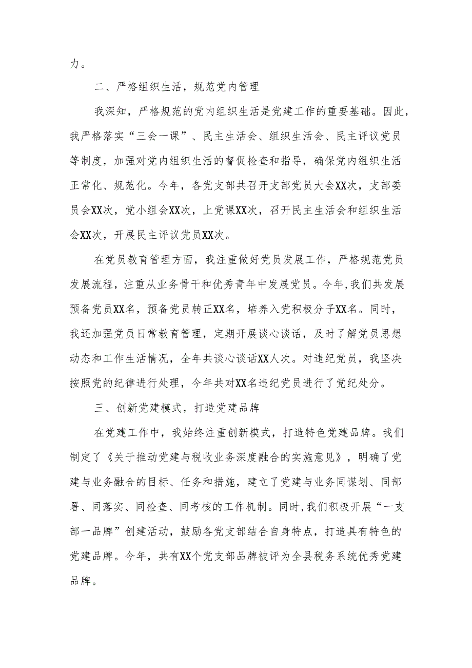 某县税务局2024年度基层党组织书记抓基层党建工作述职报告.docx_第2页