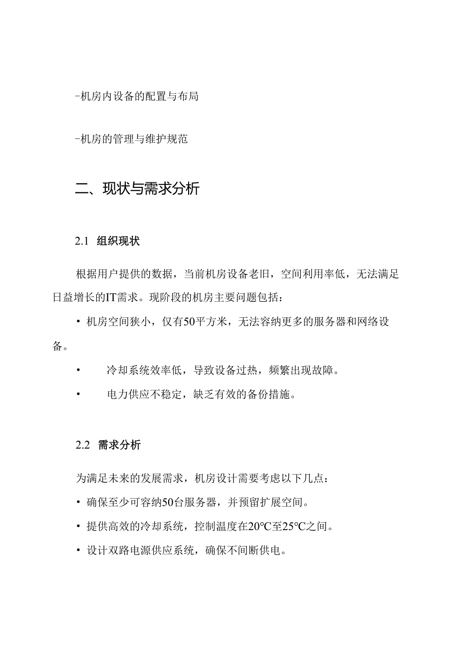 详细的机房设计方案.docx_第2页