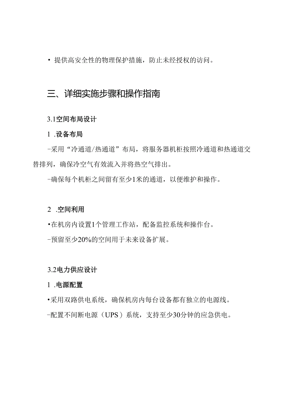 详细的机房设计方案.docx_第3页