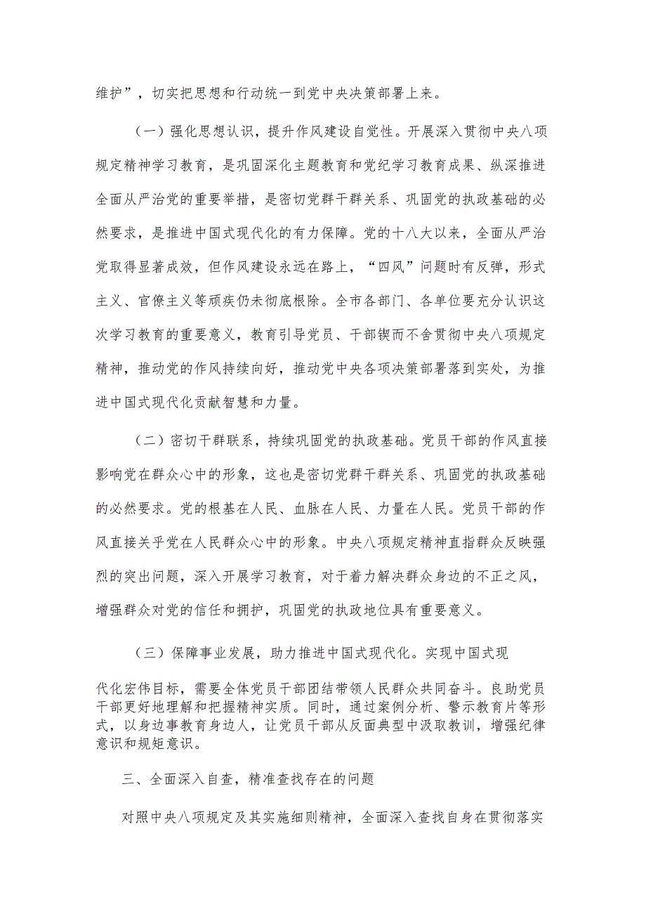 2025年在全市深入贯彻中央八项规定精神学习教育动员部署会上的讲话工作方案合集.docx_第2页