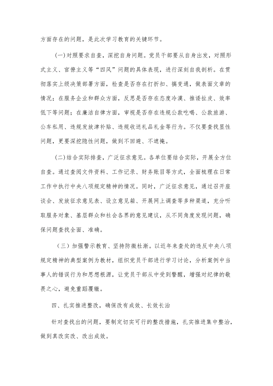 2025年在全市深入贯彻中央八项规定精神学习教育动员部署会上的讲话工作方案合集.docx_第3页