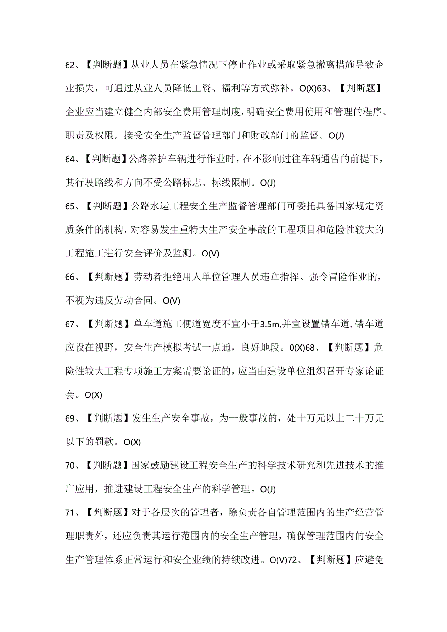 2025年公路水运工程施工企业主要负责人证考试题库.docx_第3页