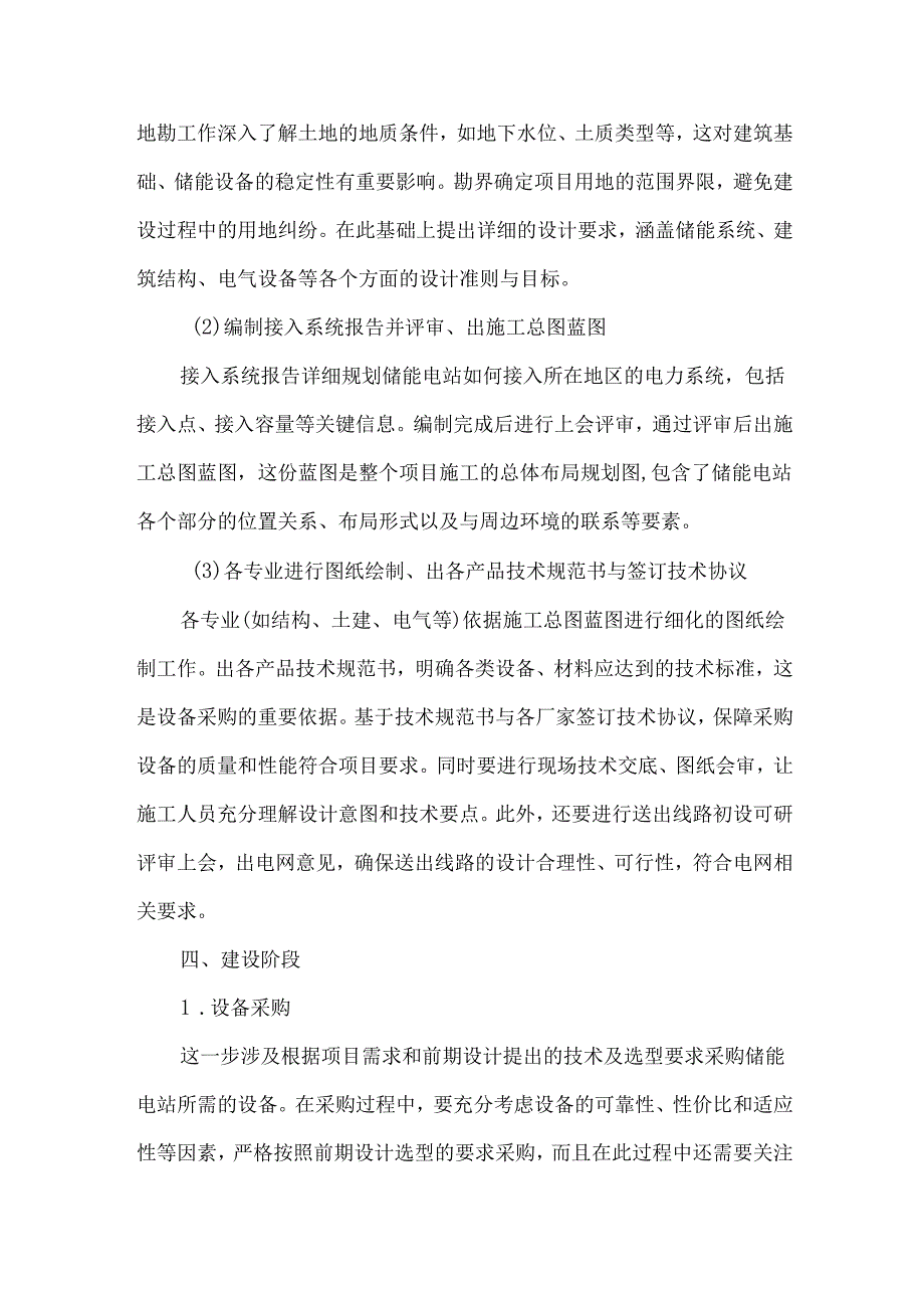 新型储能电站建设及开发全流程解析.docx_第3页