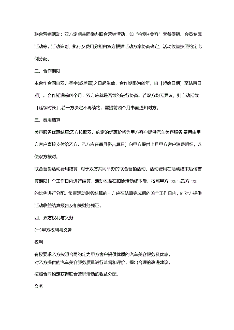 机动车检测公司与汽车美容店合作合同.docx_第2页