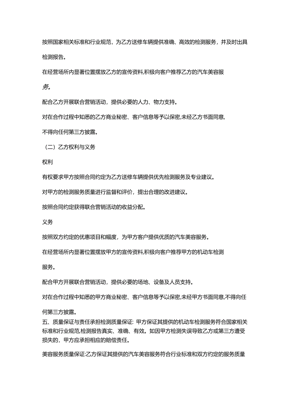 机动车检测公司与汽车美容店合作合同.docx_第3页