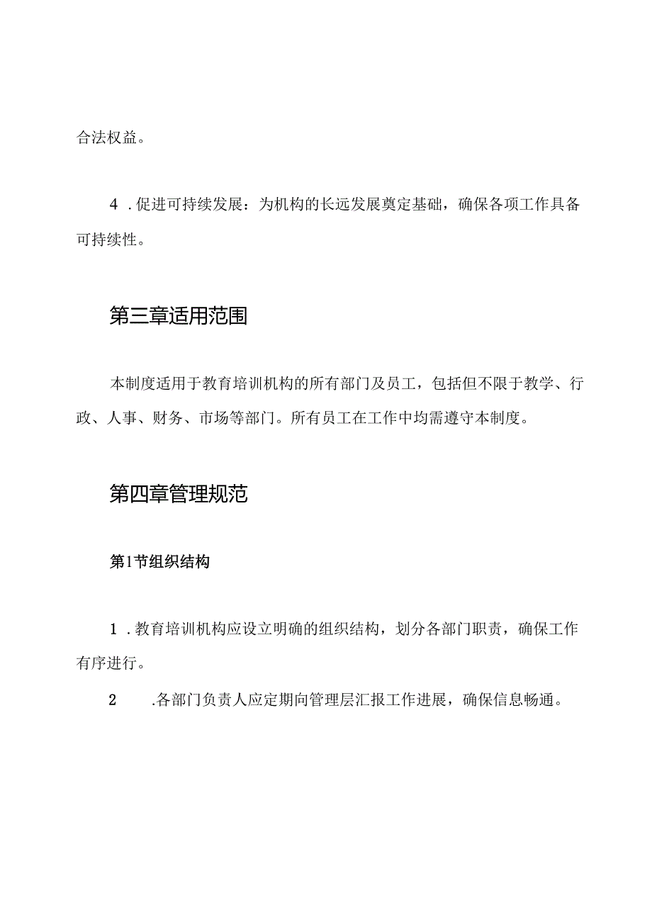 教育培训机构——行政管理制度.docx_第2页
