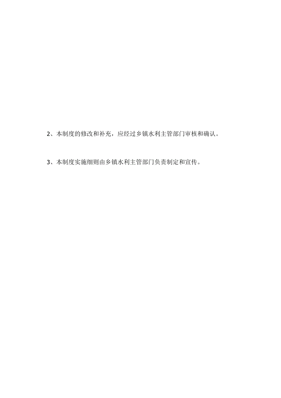 乡镇机井管理制度.docx_第3页