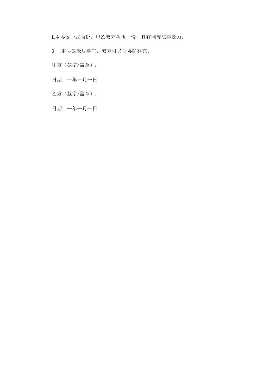 投资顾问协议.docx_第3页