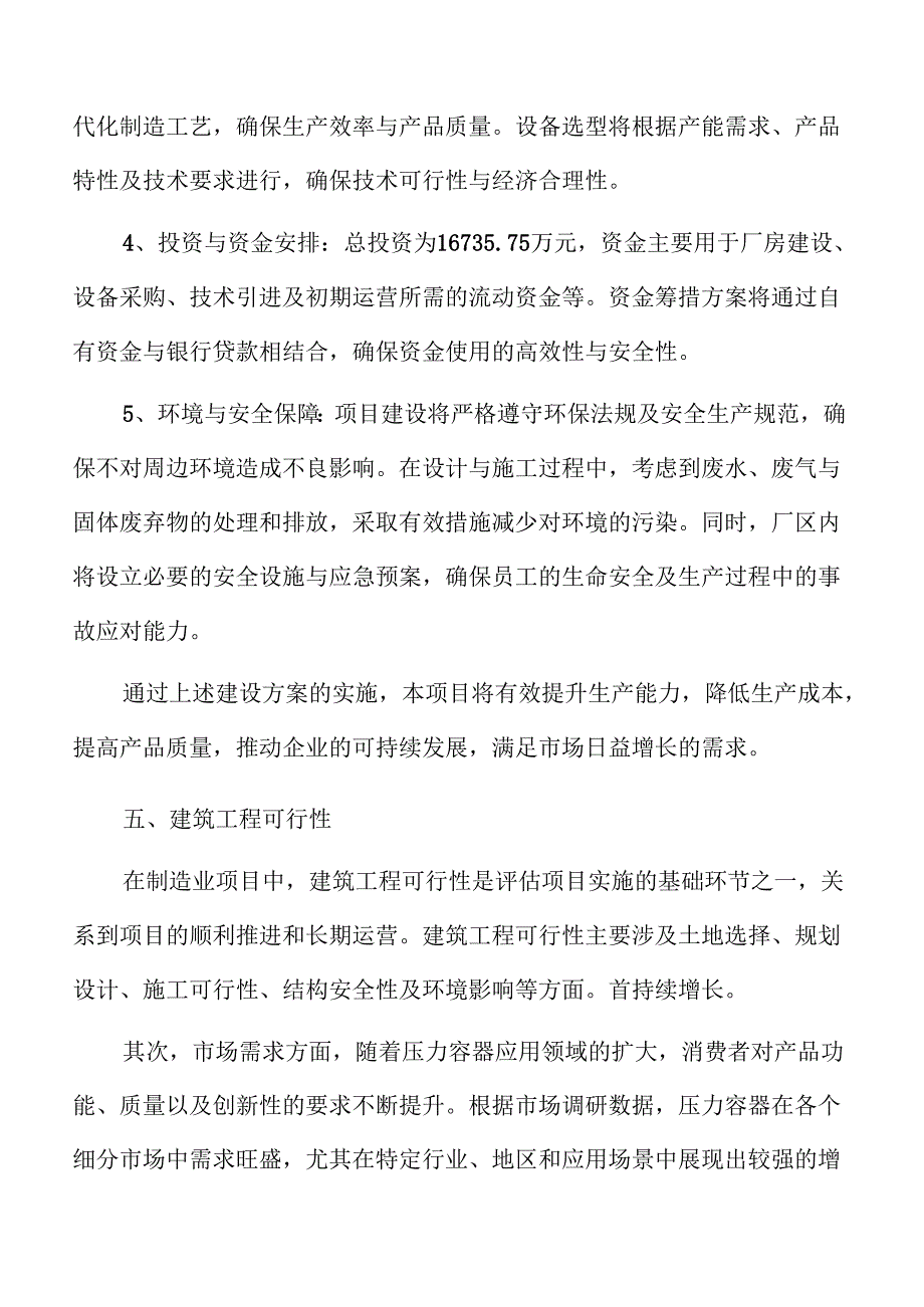 压力容器项目立项报告（参考范文）.docx_第2页