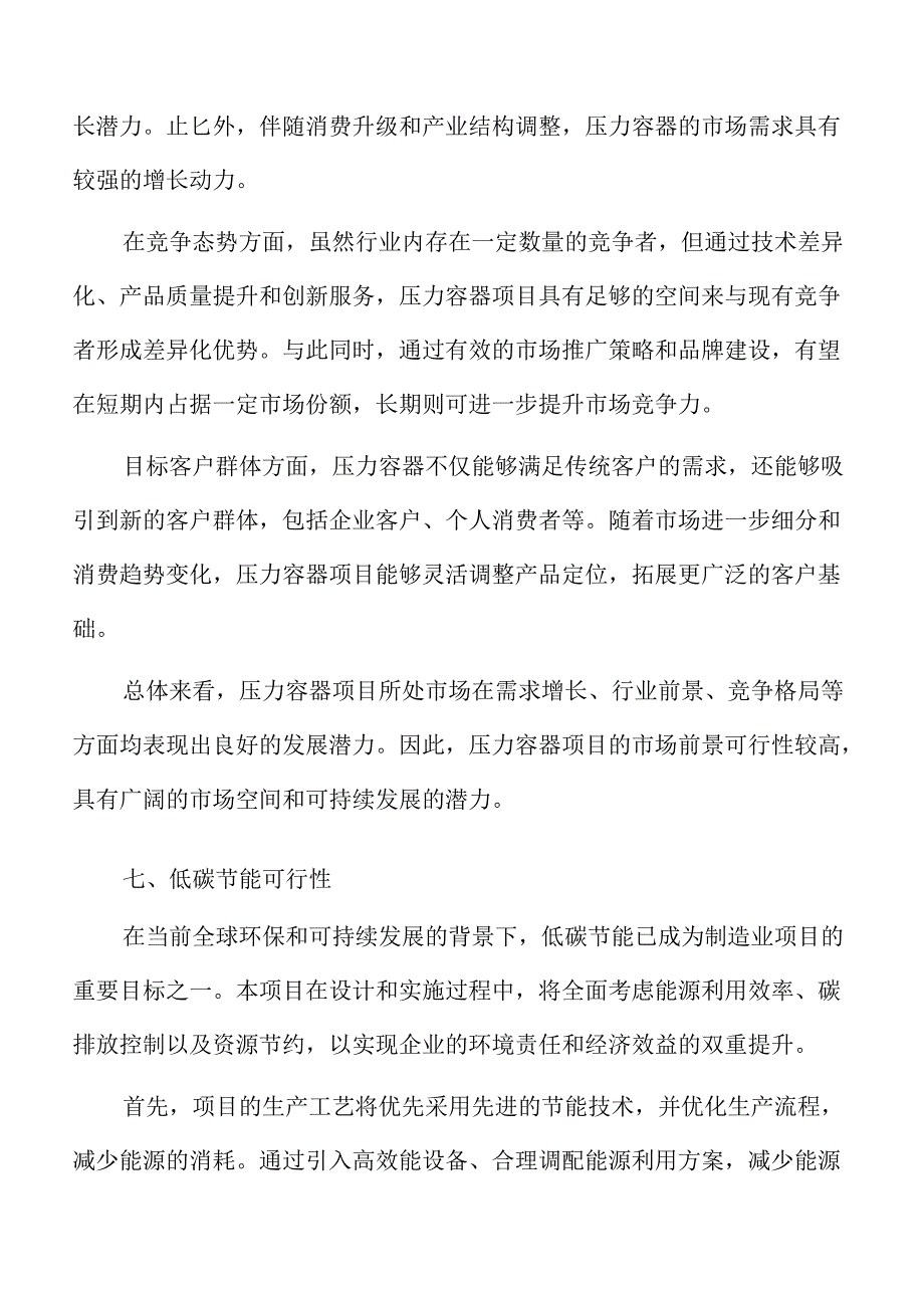 压力容器项目立项报告（参考范文）.docx_第3页