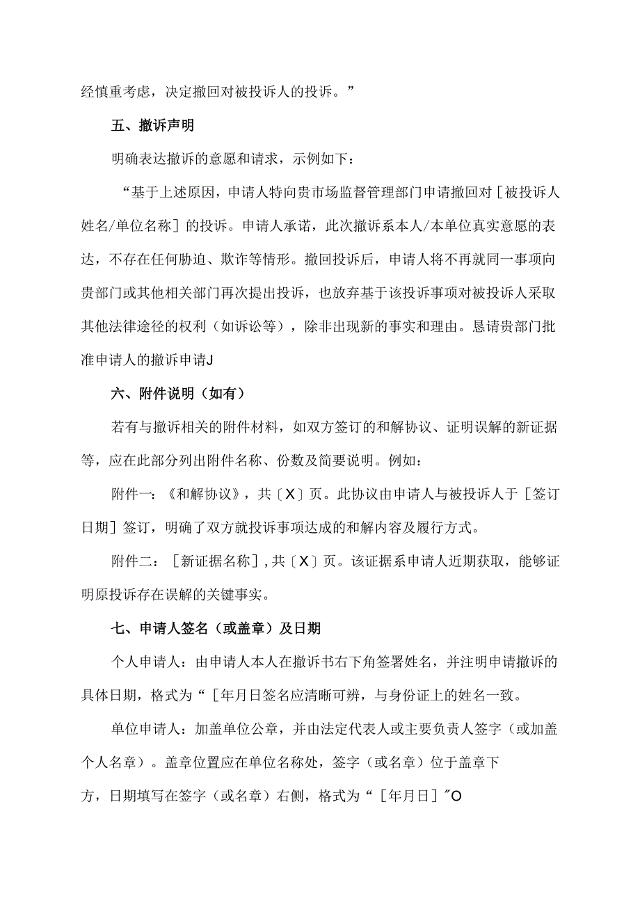 市场监督投诉撤诉书模板.docx_第3页