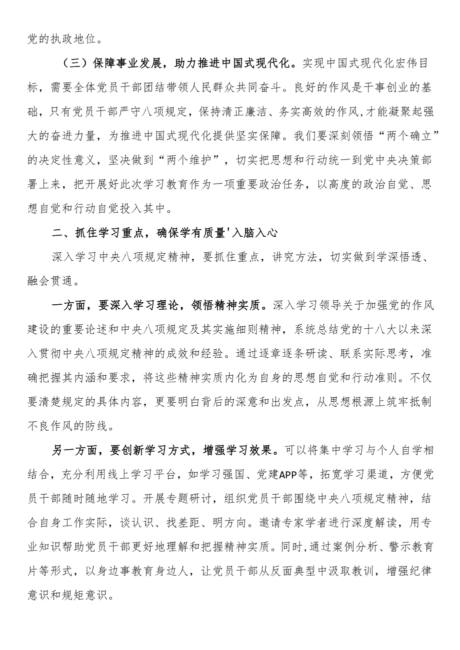 在2025年深入贯彻中央八项规定精神学习教育动员部署会上的讲话提纲.docx_第2页