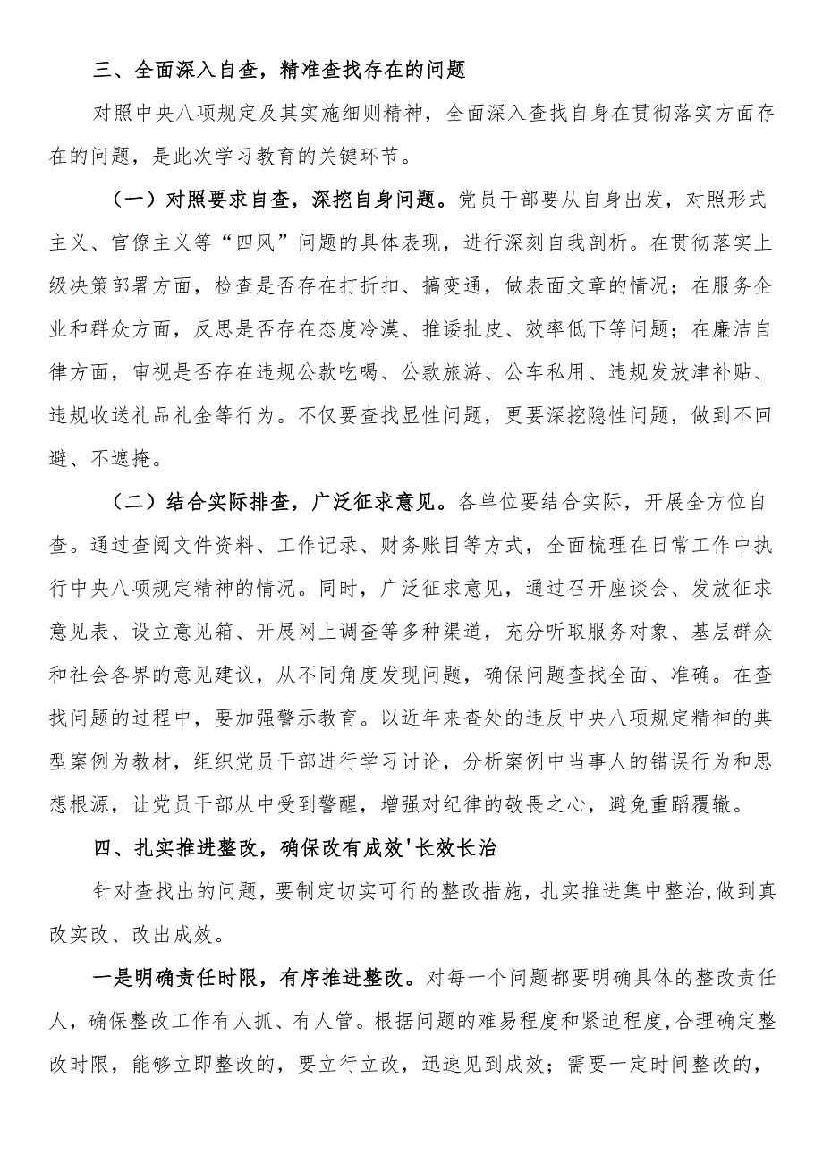 在2025年深入贯彻中央八项规定精神学习教育动员部署会上的讲话提纲.docx_第3页