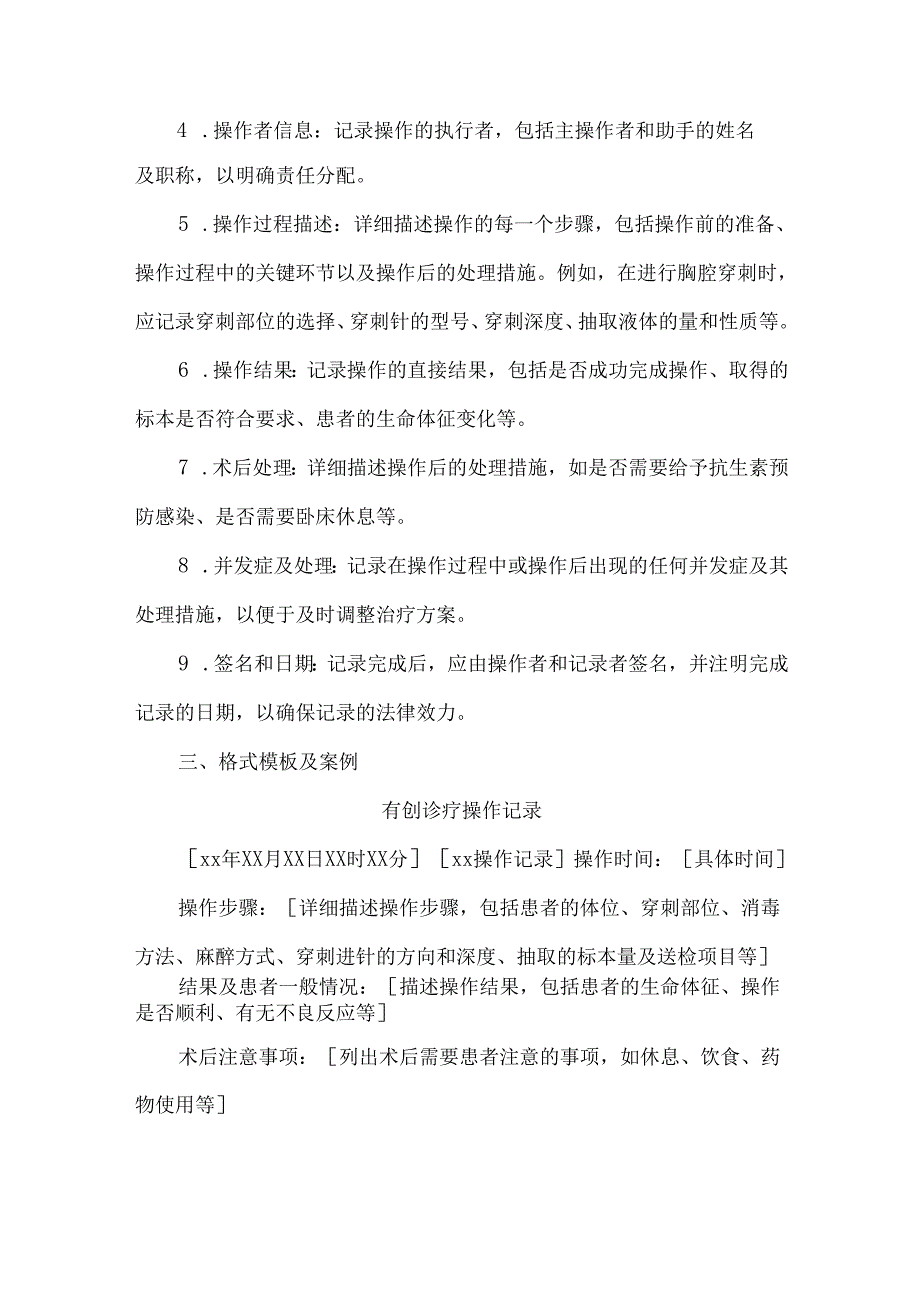 有创诊疗操作记录及模板.docx_第2页